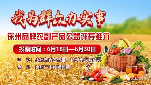 誰才是徐州特色農副產品的C位？